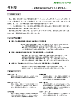 『便利屋』の事業企画に役立つコンセプトはこちら