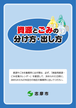 資源とごみの 分け方・出し方 資源とごみの 分け方・出し方