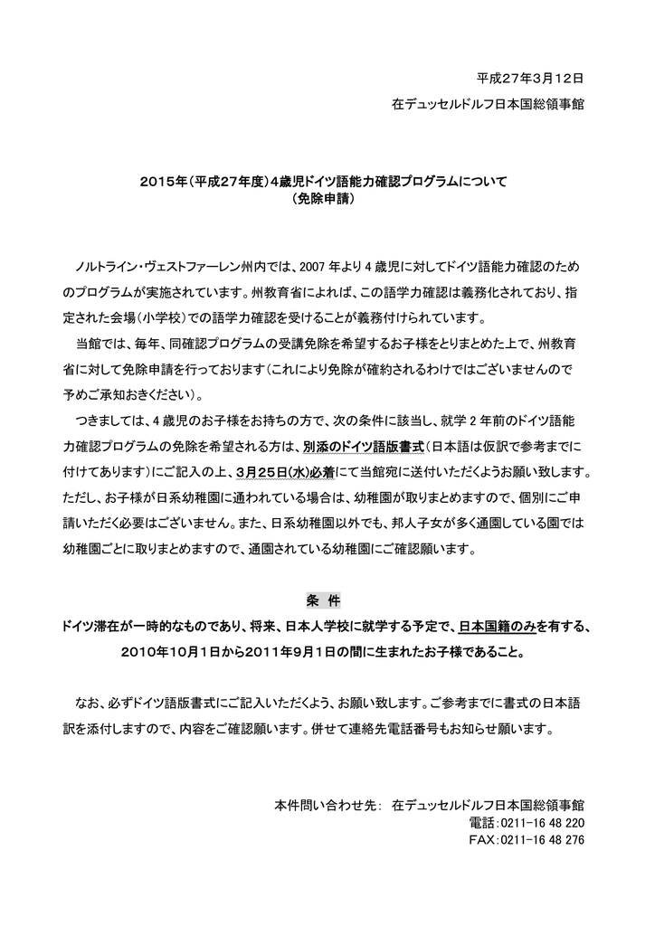2015年度4歳児ドイツ語能力確認プログラムについて 免除申請