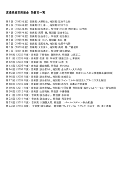 渡邉曉雄音楽基金 受賞者一覧 - 日本フィルハーモニー交響楽団