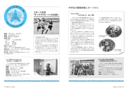 中学生の職場体験レポートから スポーツ交流 「タッチラグビー」へのお誘い