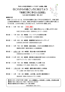 ⑮これからの過ごし方に役立てよう 「制御工学に学ぶ人生訓話」