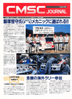 メカニックに選ばれる!!