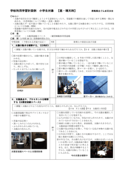 昼間 小学生の指導案