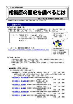 相模原の歴史を調べるには