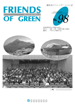 98号（鹿児島大会 1999年2月発行）