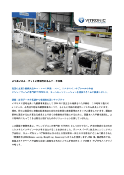 より高いスループットと信頼性のあるデータ収集