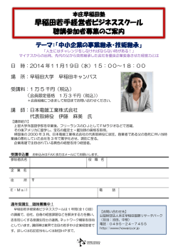 早稲田若手経営者ビジネススクール - 財団法人本庄国際リサーチパーク