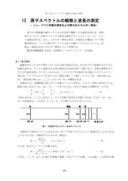 13 原子スペクトルの観察と波長の測定 ＞活用の手引き