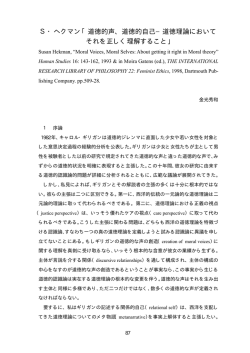 道徳的声、道徳的自己&minus;道徳理論において それを正しく理解すること