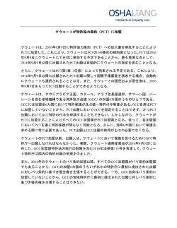 2016年6月9日に特許協力条約（PCT）