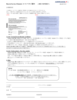 Bon de Service Clientele についてのご案内 ( BSC