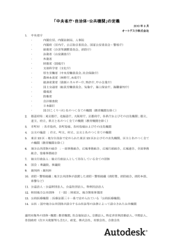 「中央省庁・自治体・公共機関」の定義