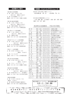 スタート・ラボ（株） - 全日本写真連盟埼玉県本部公式サイト