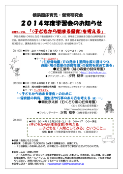 2014年度学習会のお知らせ