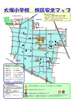 通学路子ども110番の家 外出時の注意 ①一人の外出は避ける ②人気