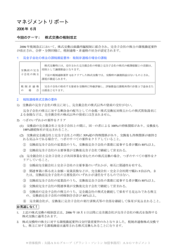 株式交換の税制改正