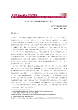 インドにおける携帯電話の普及について