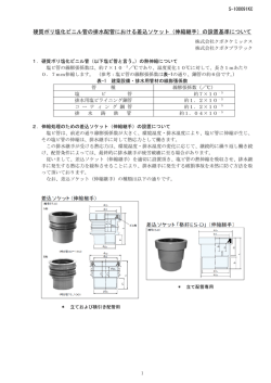 硬質ポリ塩化ビニル管の排水配管における差込ソケット（伸縮継手）の