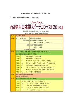 第 4 部 国際交流：日本語スピーチコンテスト