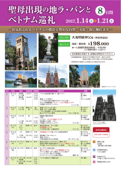 8 聖母出現の地ラ・バン ベトナム巡礼