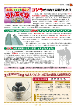 生活にちょっと役立つうんちく話 ゴジラが初めて公開された日（pdf）