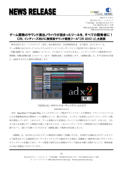 すべての開発者に！ CRI