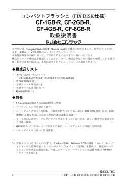 CF-1GB-R, CF-2GB-R, CF-4GB-R, CF-8GB-R