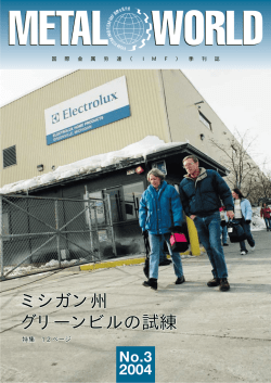2004年 No.3 - 全日本金属産業労働組合協議会