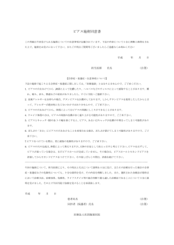 ピアス施術同意書