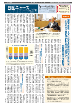 日医ニュースNo.1296 平成27年（2015年） 9月5日号
