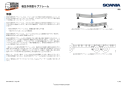 相互作用型サブフレーム 解説
