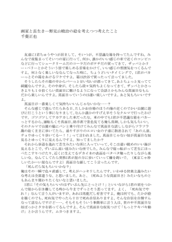 画家と長生き―野見山暁治の絵を考えつつ考えたこと 千葉