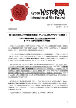 第 4 回京都ヒストリカ国際映画祭 ゲスト＆上映スケジュール発表！