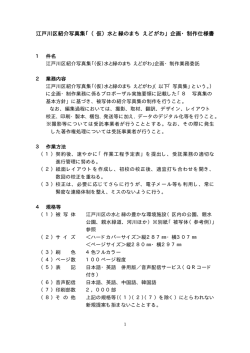 江戸川区紹介写真集 - 公益財団法人 えどがわ環境財団