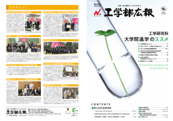 工学部広報242 - 日本大学工学部