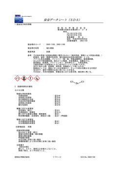 安全データシート（SDS）