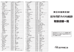 取扱店舗一覧.indd