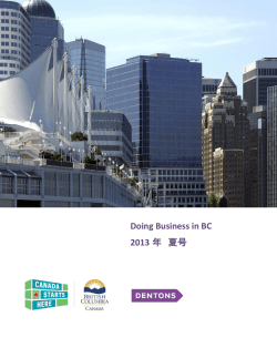 ブリティッシュ・コロンビア州でビジネスを行う