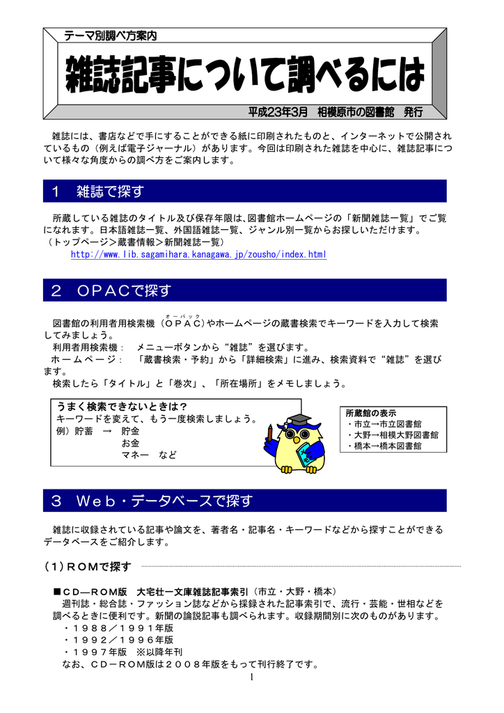1 雑誌で探す 2 Opacで探す 3 Web データベース