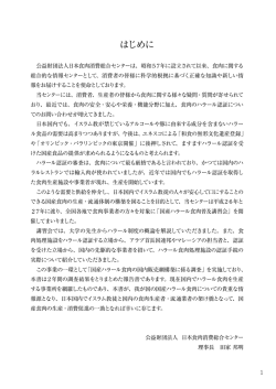 はじめに - 日本食肉消費総合センター