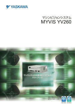 マシンビジョンシステム MYVIS YV260
