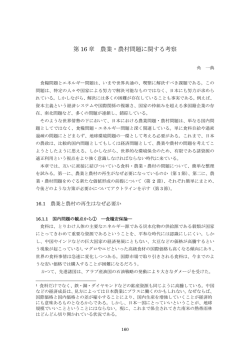 第 16 章 農業・農村問題に関する考察