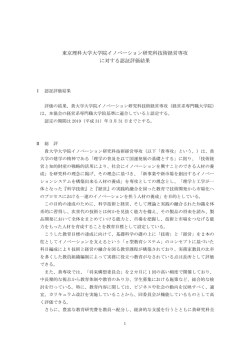 東京理科大学大学院イノベーション研究科技術経営専攻