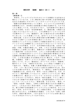 東京大学 (後期) 論文= (文 ー ) ー/8