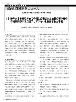 1919年から1952年までの間に公表された映画の著作権の 存続期間が