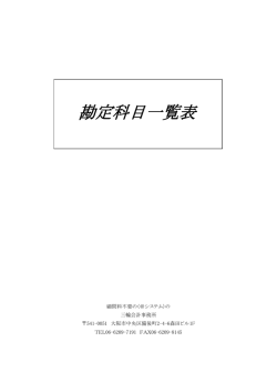 勘定科目一覧表 - 仕訳・勘定科目の検索ができる仕訳 勘定科目.com