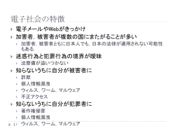 電子社会の特徴