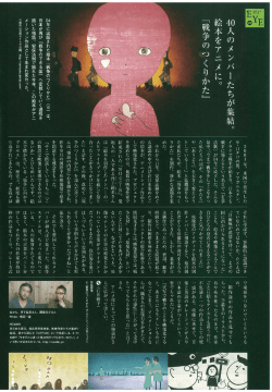 朝人のメンバーたち 絵本をアニメに。 『戦争のつくりか た