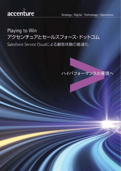 PDFダウンロード - Accenture